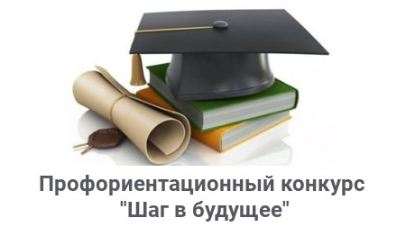 Конкурс 